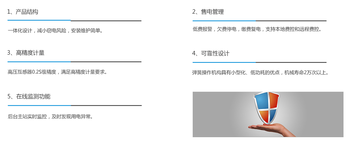 高壓預(yù)付費售電管理解決方案