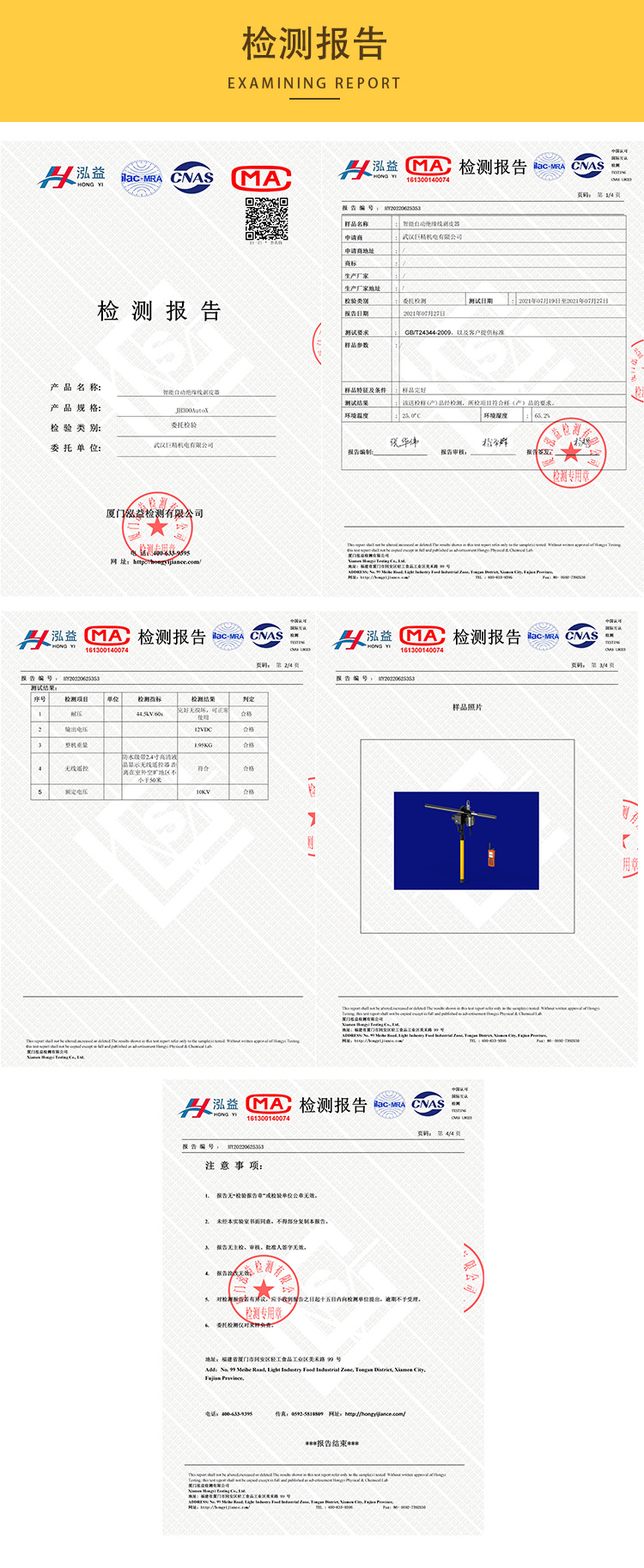 鉑銳士JH300AUTOX電動遙控智能全自動免換模剝皮器PRISME剝皮機